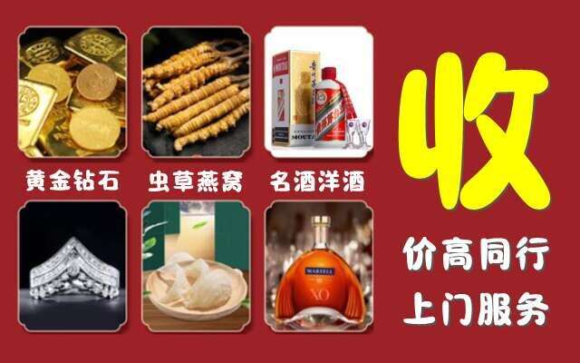 北京门头沟回收烟酒